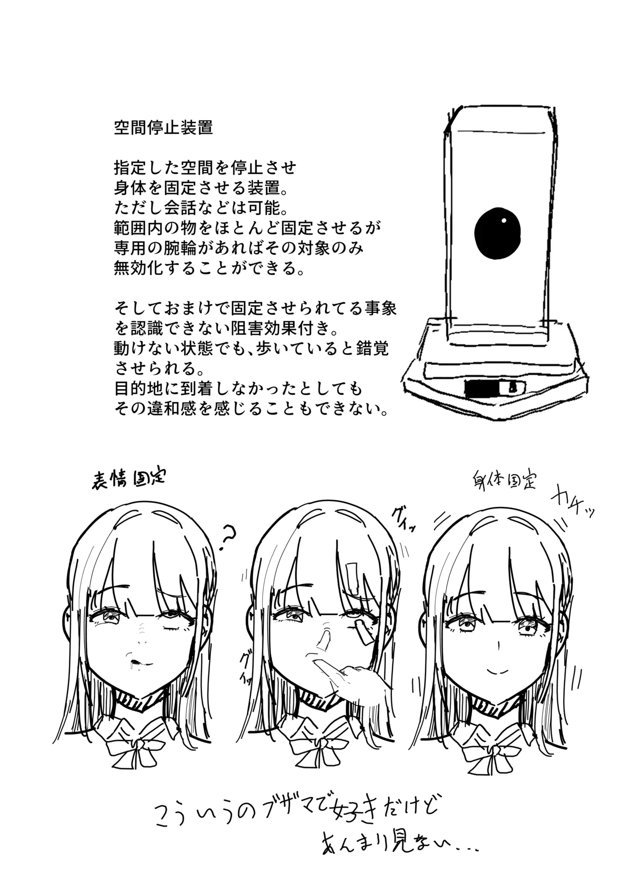 エロアイテムシリーズ「空間停止装置」 - page5