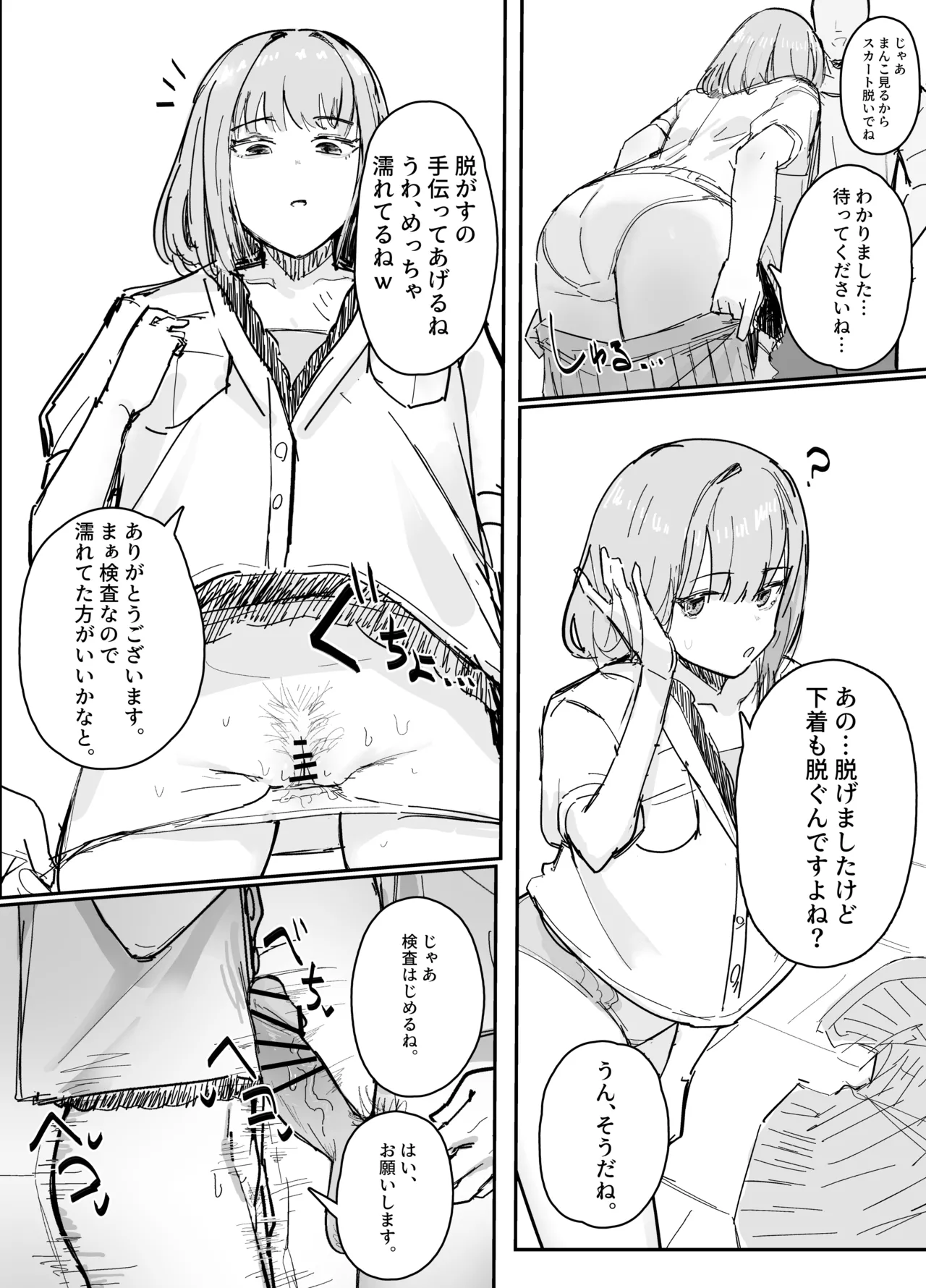 おま〇こ検査 - page2