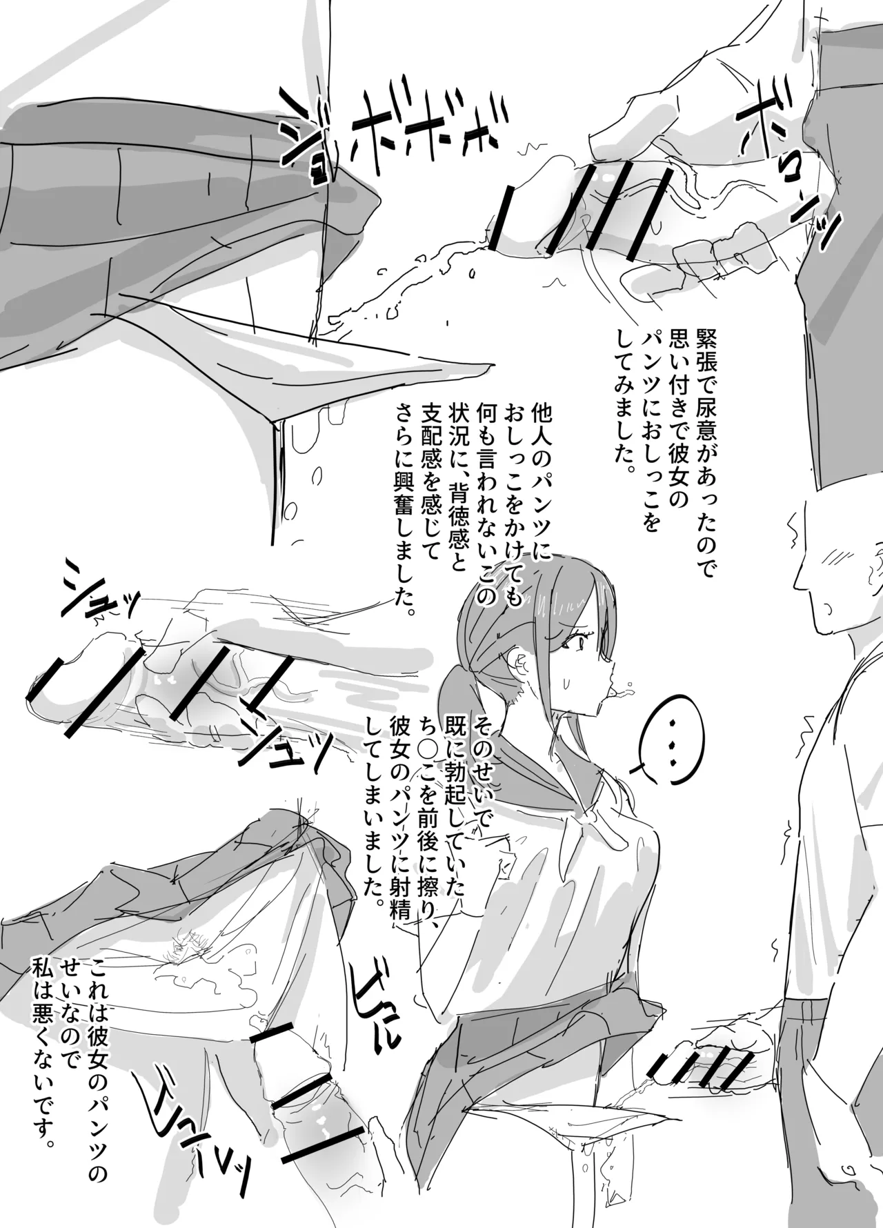 時間停止日記 - page5