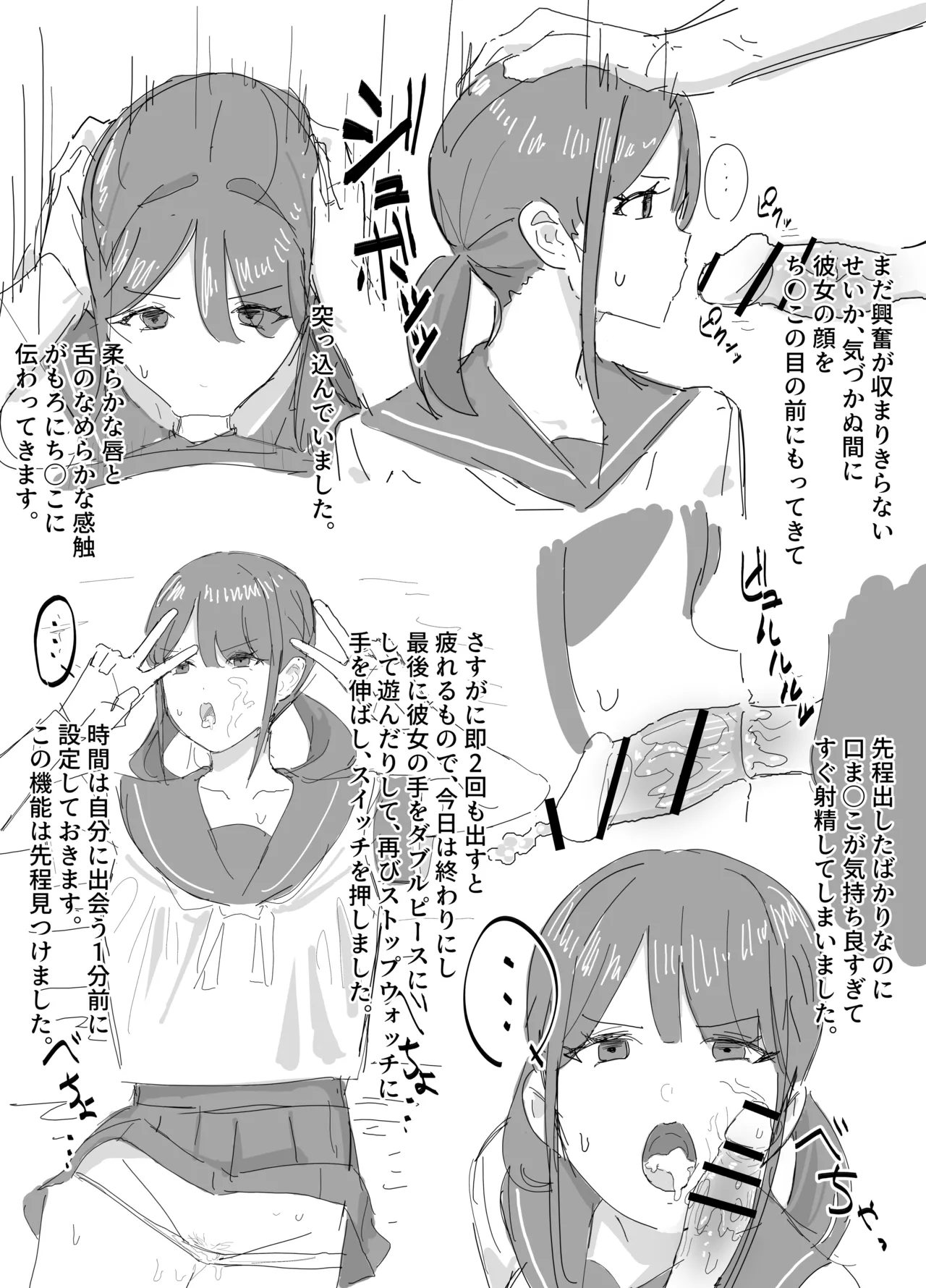 時間停止日記 - page6