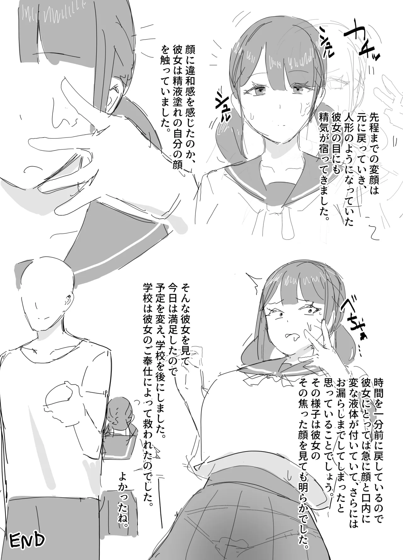 時間停止日記 - page7