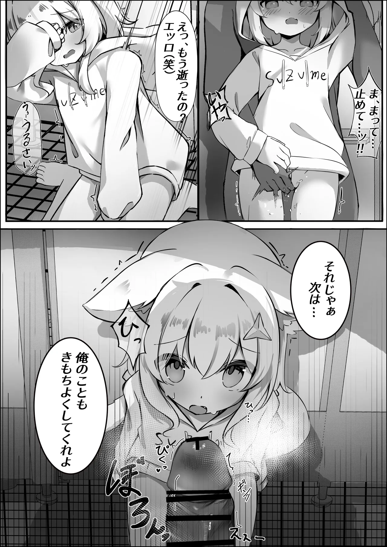 雀宮すずめの日常 - page11
