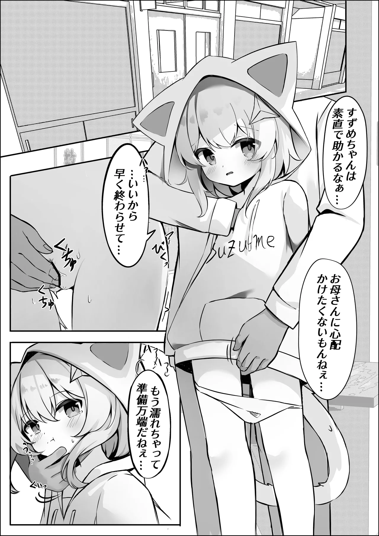 雀宮すずめの日常 - page3