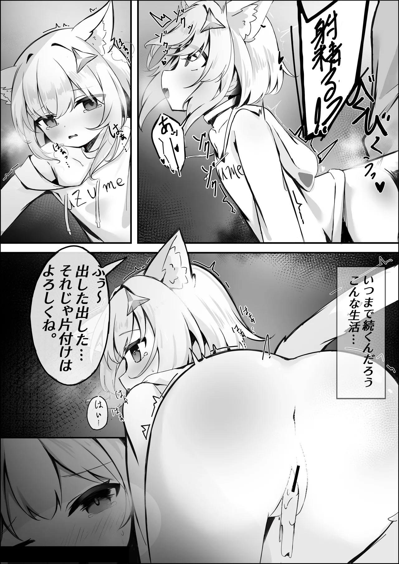 雀宮すずめの日常 - page6