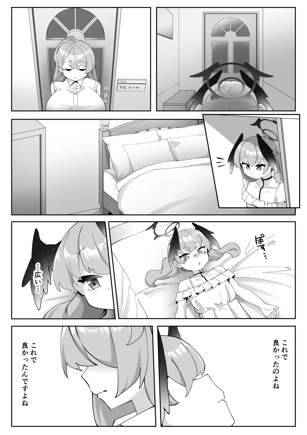 ふたなりコハルちゃん VS ハナコちゃん 漫画 - page108