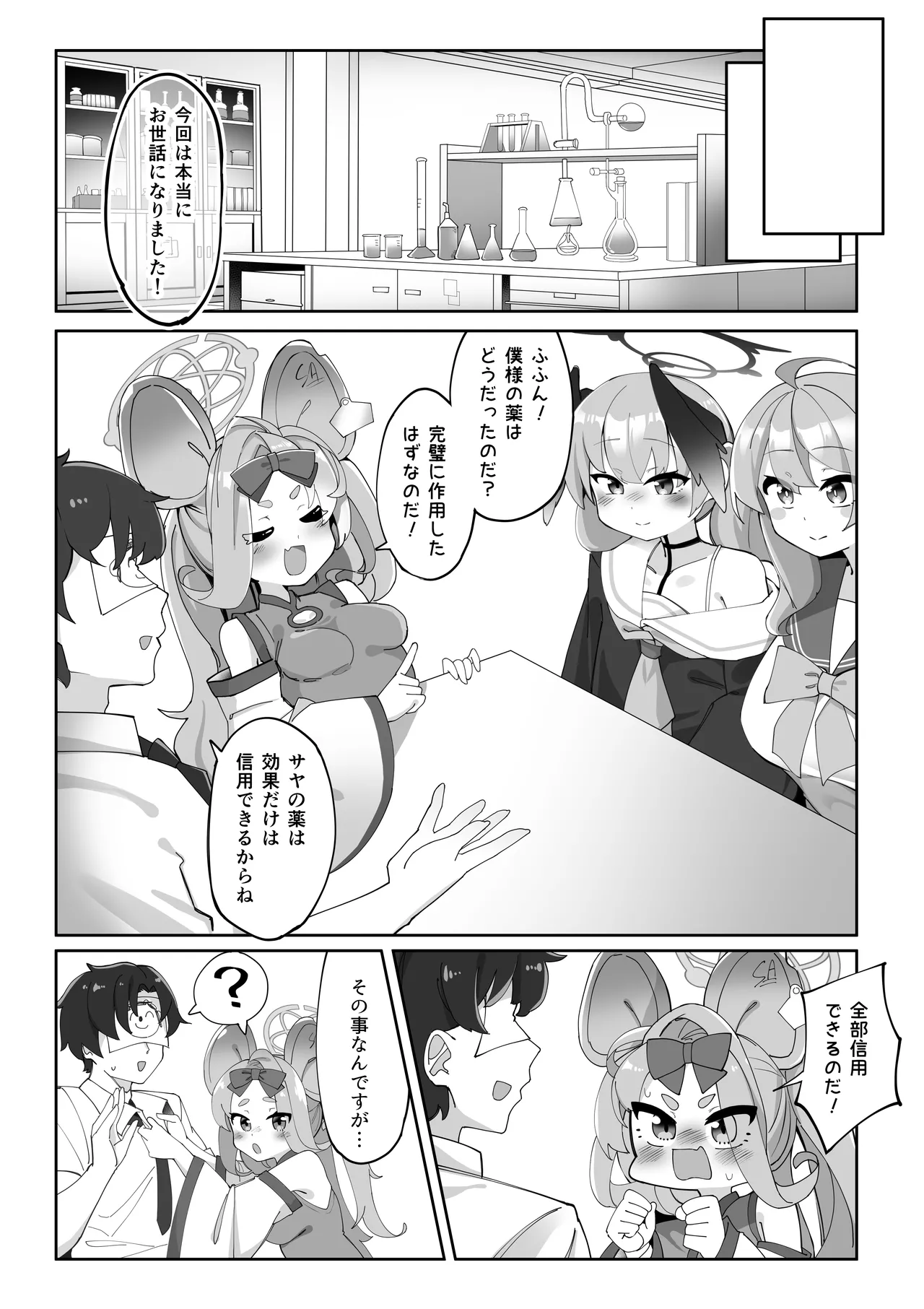 ふたなりコハルちゃん VS ハナコちゃん 漫画 - page129