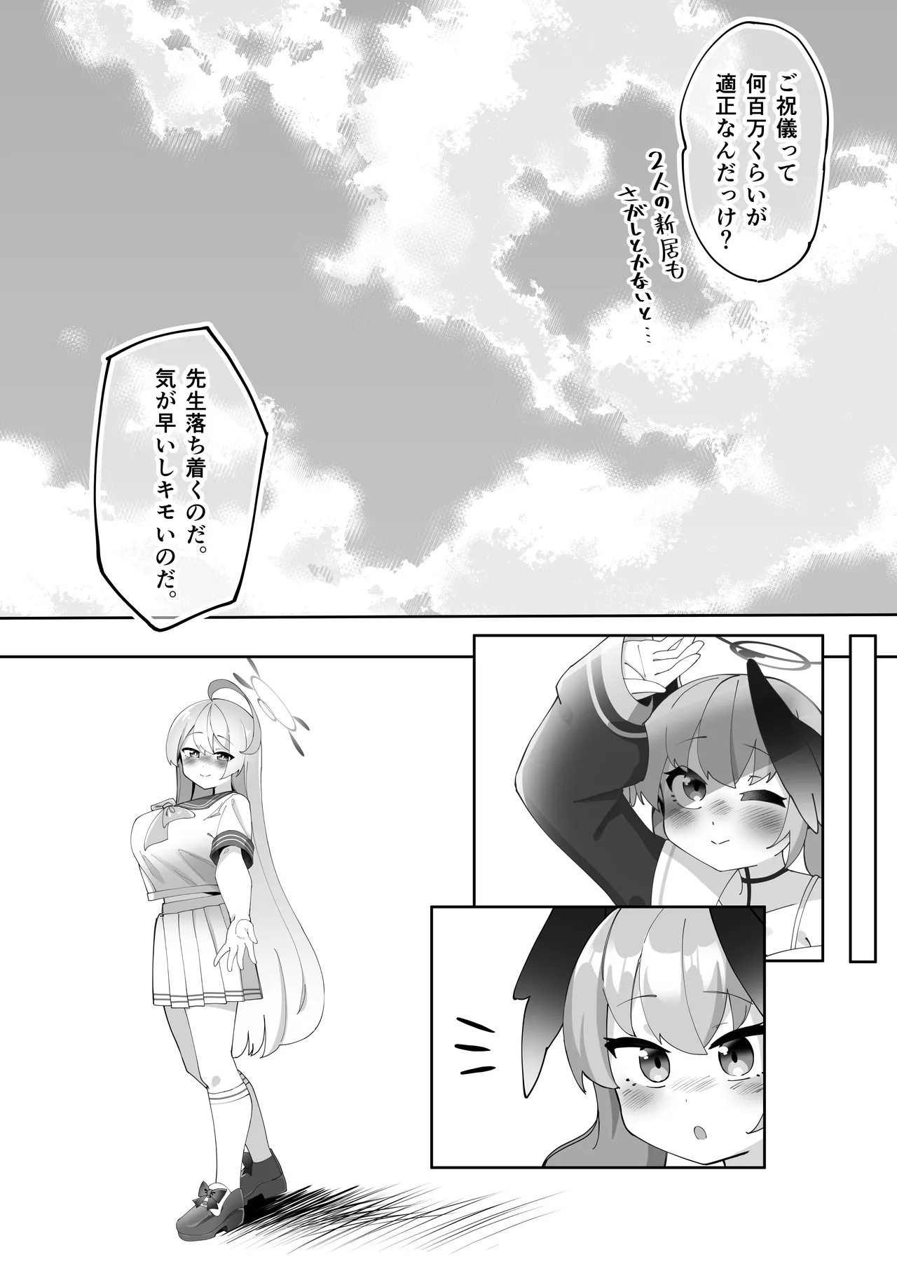 ふたなりコハルちゃん VS ハナコちゃん 漫画 - page133