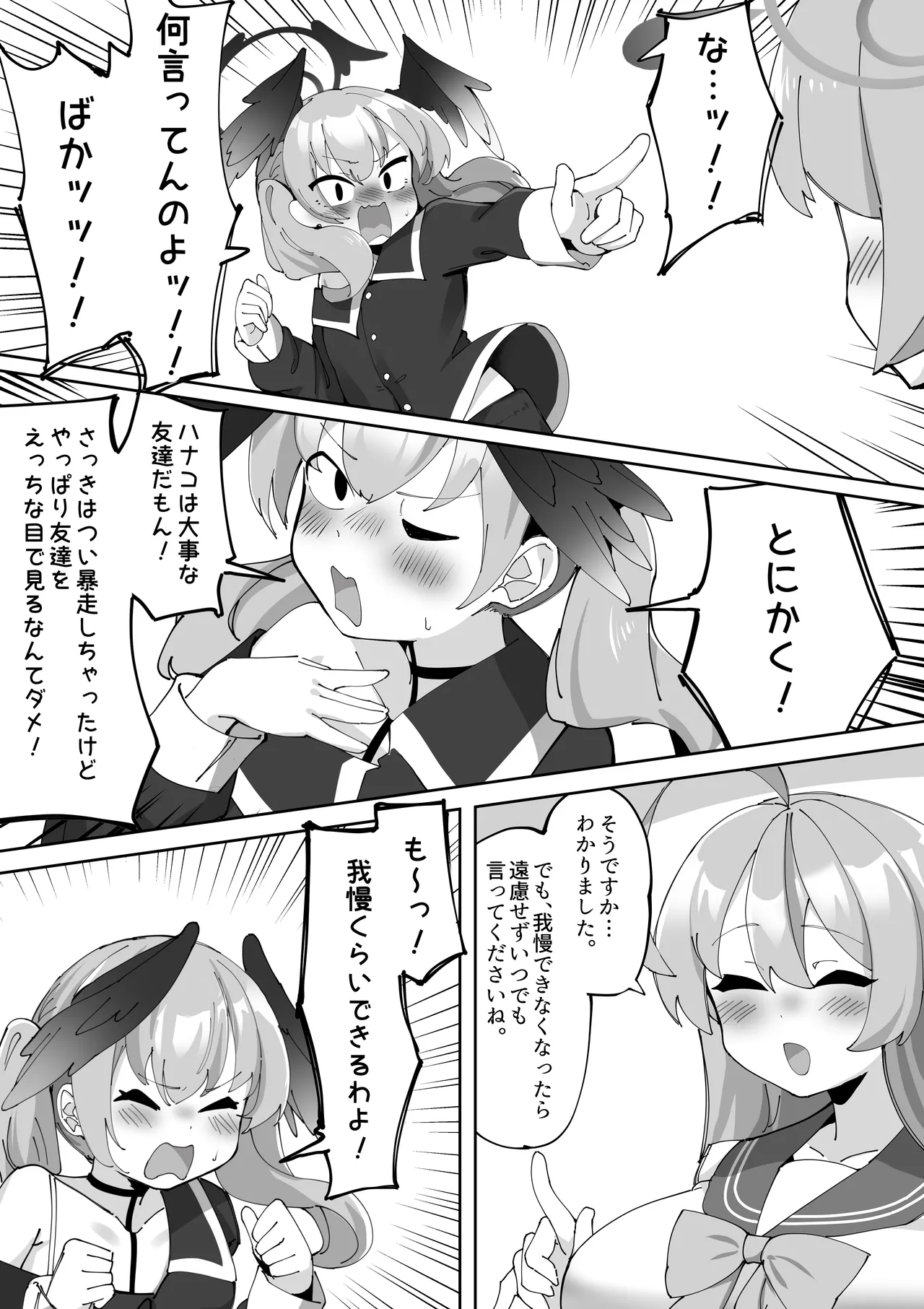 ふたなりコハルちゃん VS ハナコちゃん 漫画 - page38