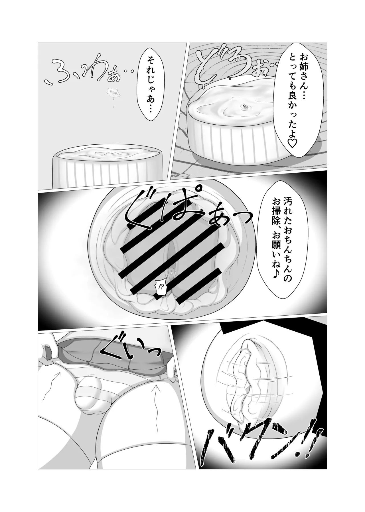 妖精がペットと遊んでいる - page16