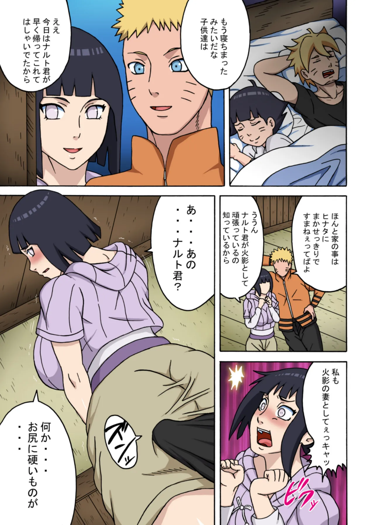 バコバコ温泉外伝 - page22