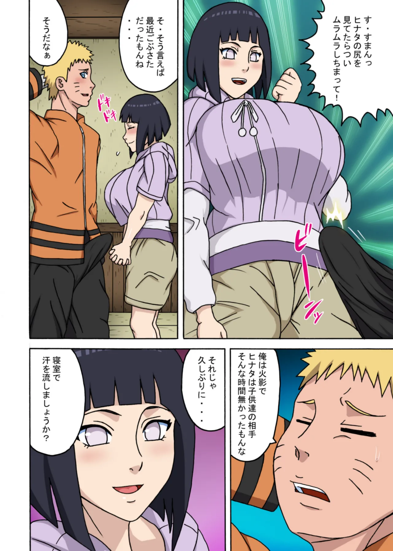 バコバコ温泉外伝 - page23