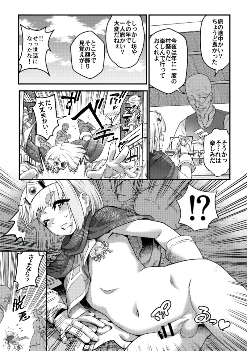 受難の王子と怠惰の悪魔 -第四- - page11