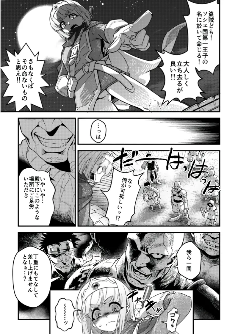 受難の王子と怠惰の悪魔 -第四- - page19