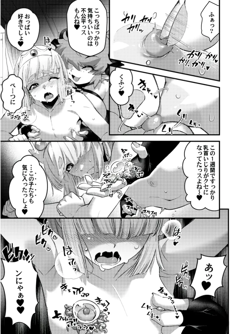 受難の王子と怠惰の悪魔 -第四- - page37
