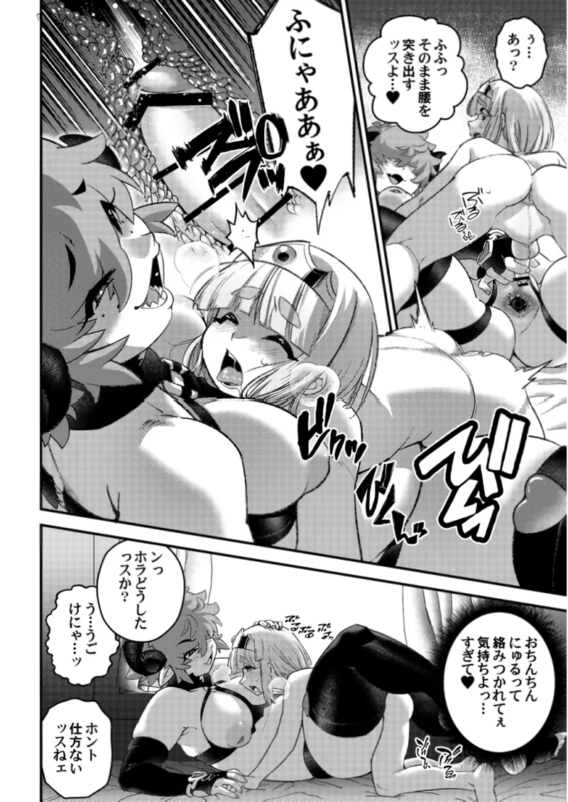受難の王子と怠惰の悪魔 -第四- - page42