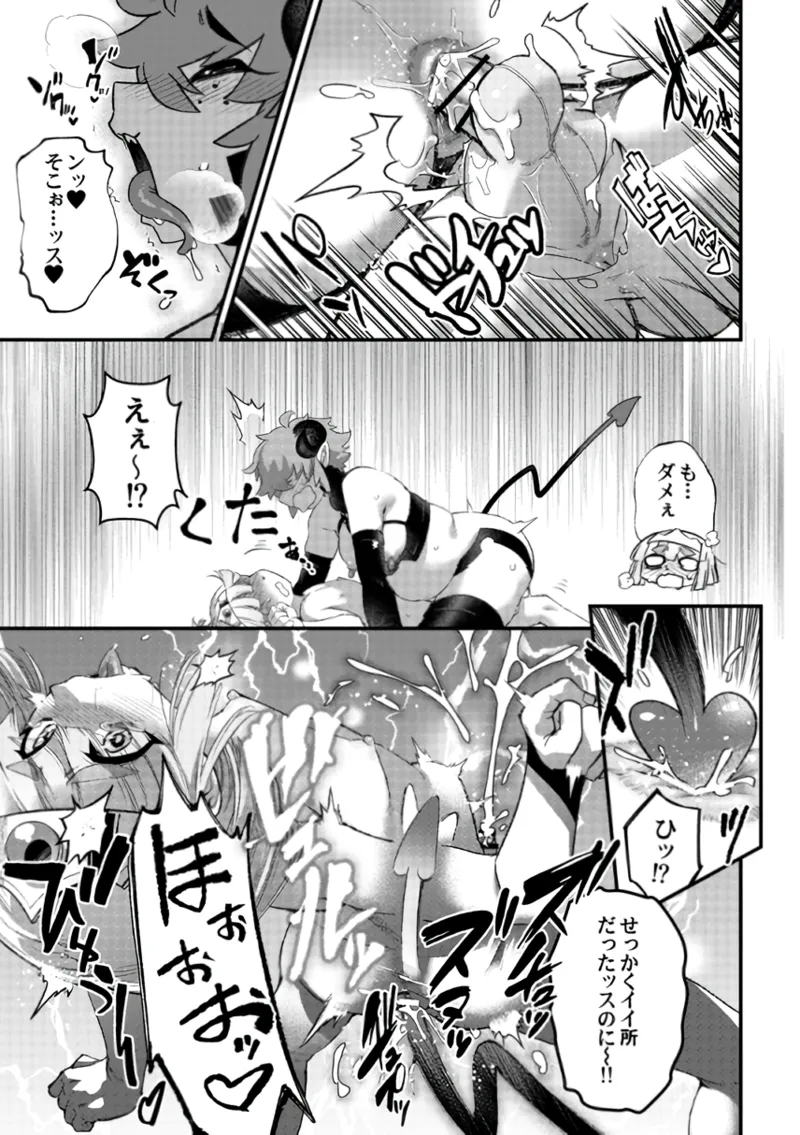 受難の王子と怠惰の悪魔 -第四- - page49