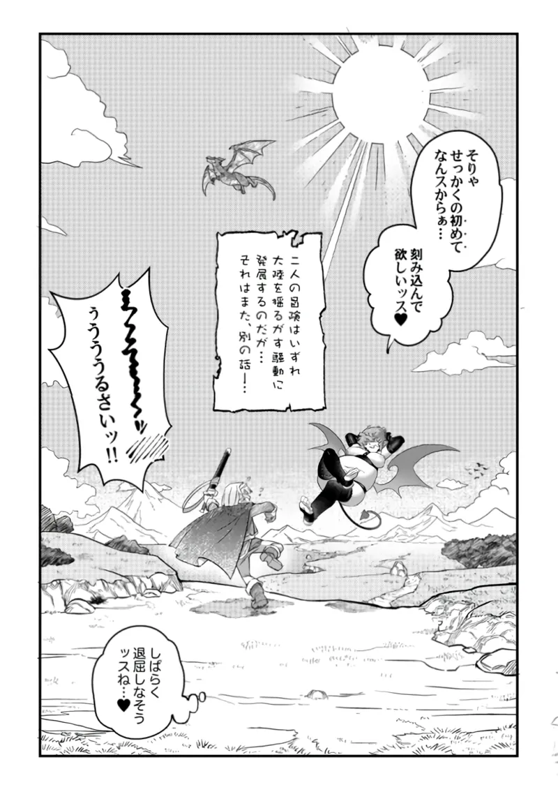 受難の王子と怠惰の悪魔 -第四- - page54
