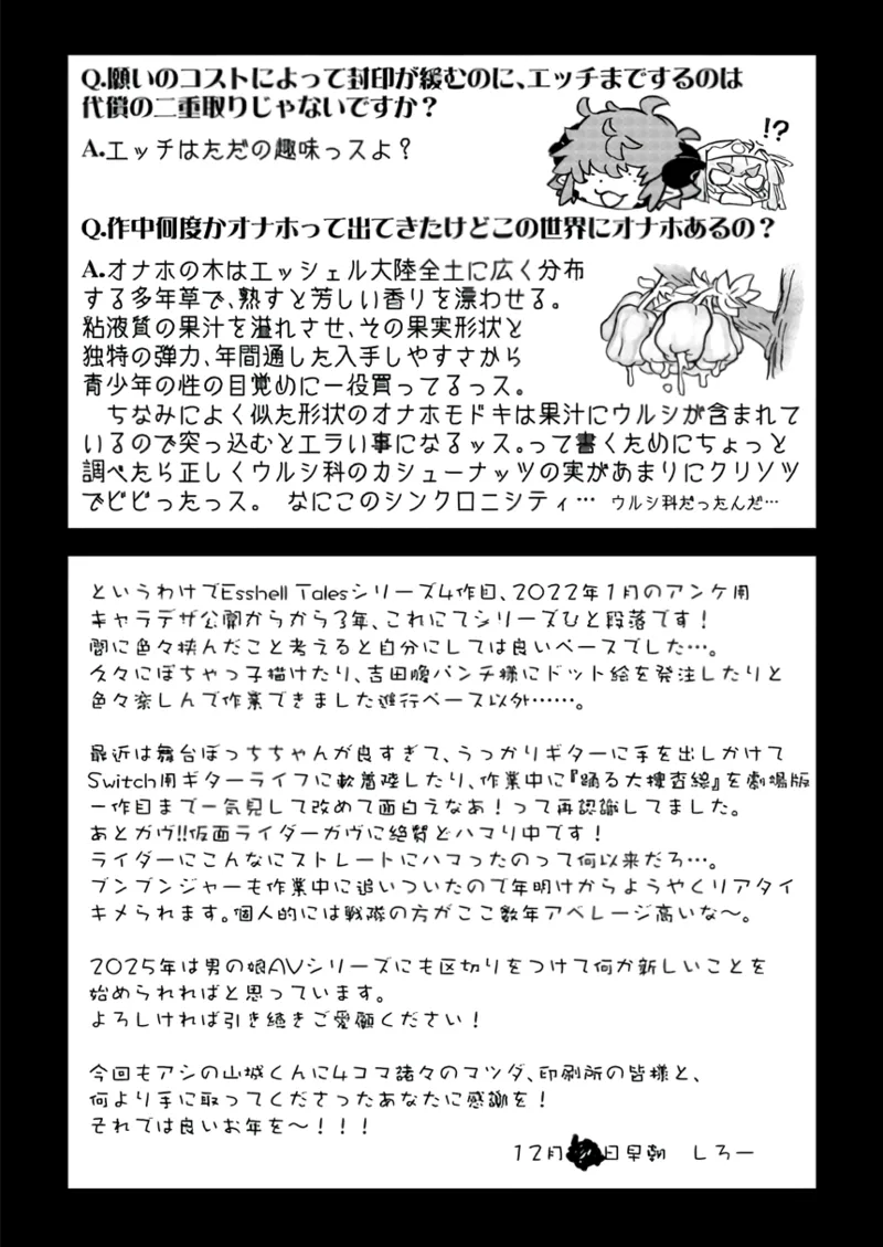 受難の王子と怠惰の悪魔 -第四- - page56