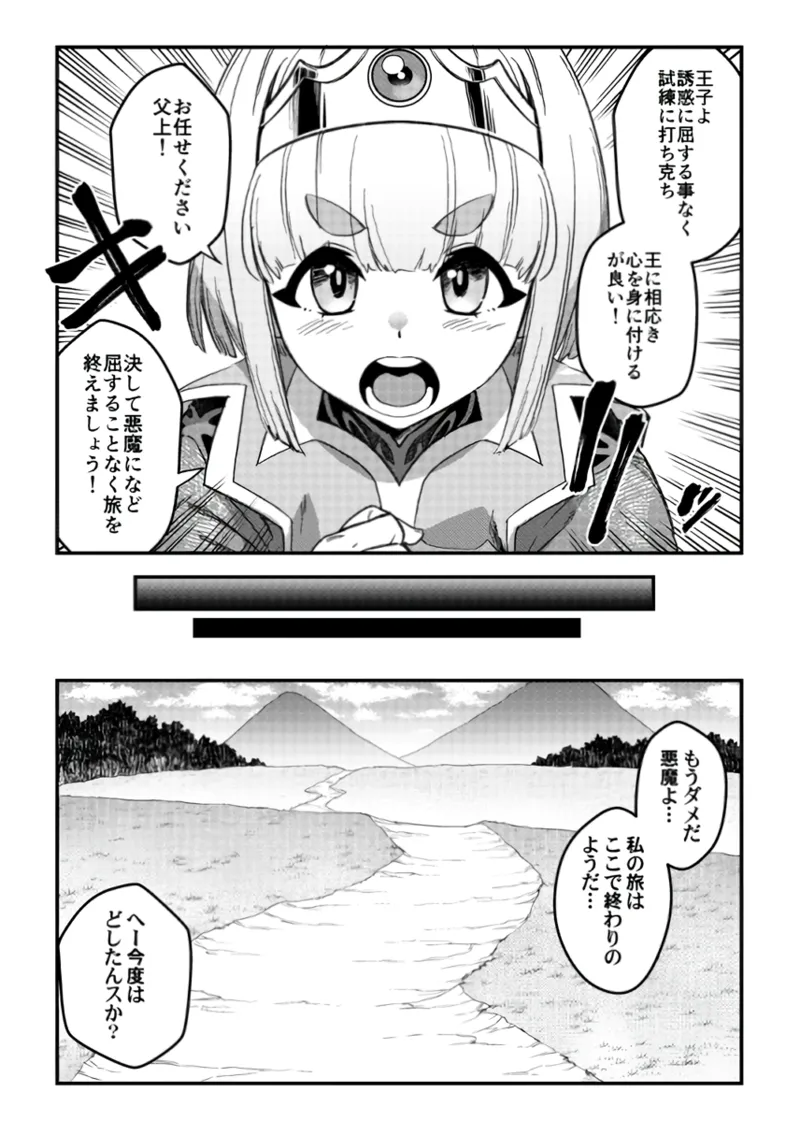 受難の王子と怠惰の悪魔 -第四- - page6