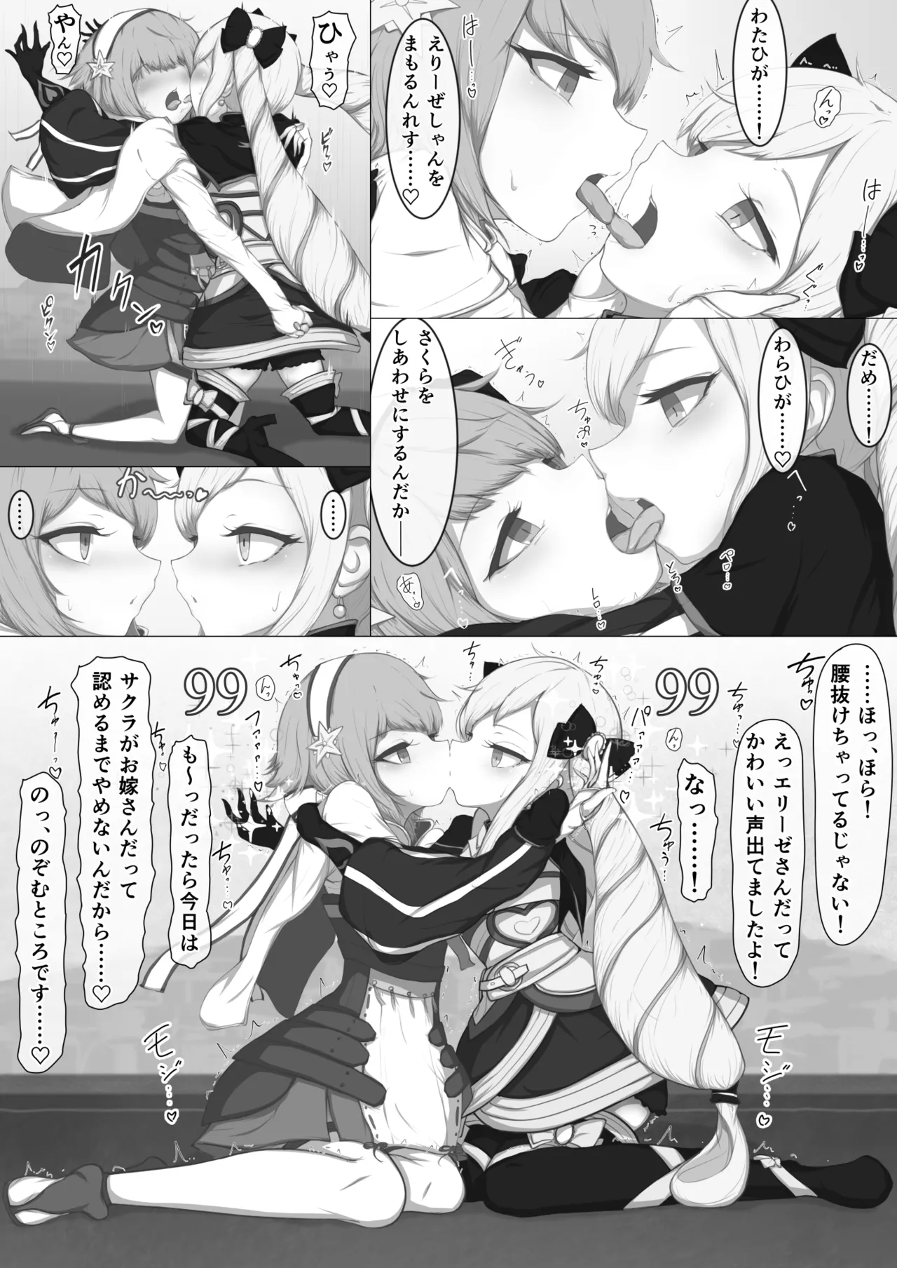 Sakura and Elise Kissing Battle - page4