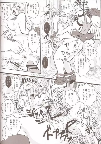 Super Surrender - page12