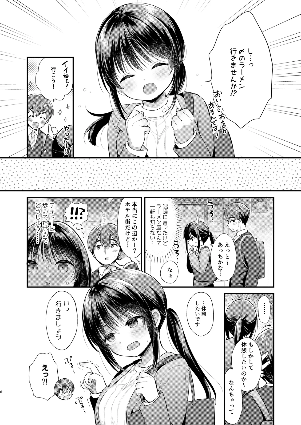 私、先輩のこと好きでした - page5