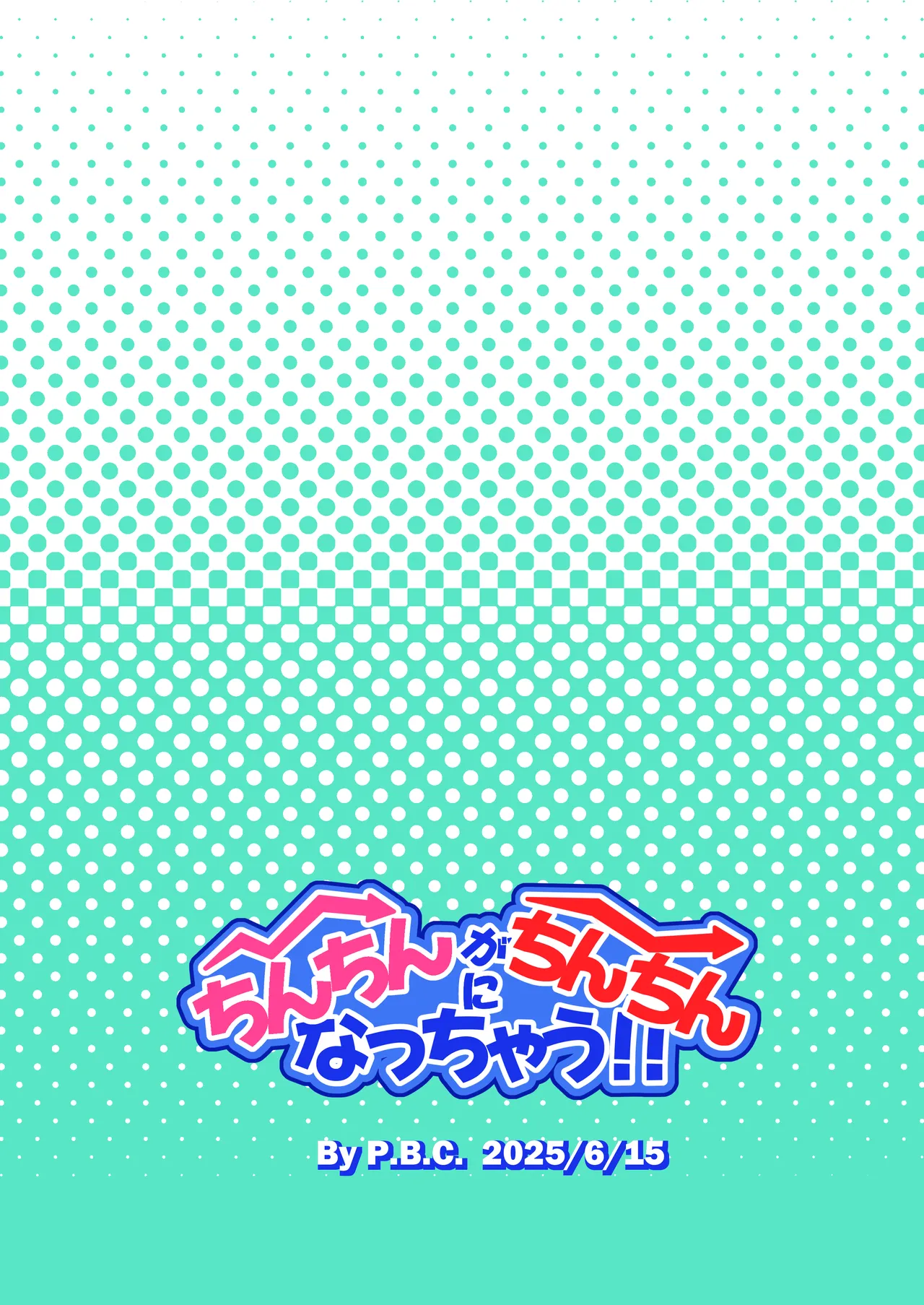 ちんちんがちんちんになっちゃう!! - page28
