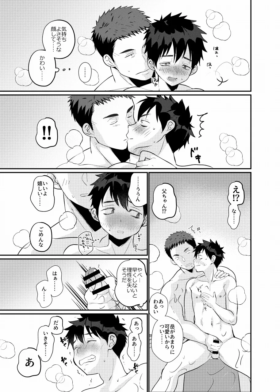 俺の息子は俺の嫁 - page11