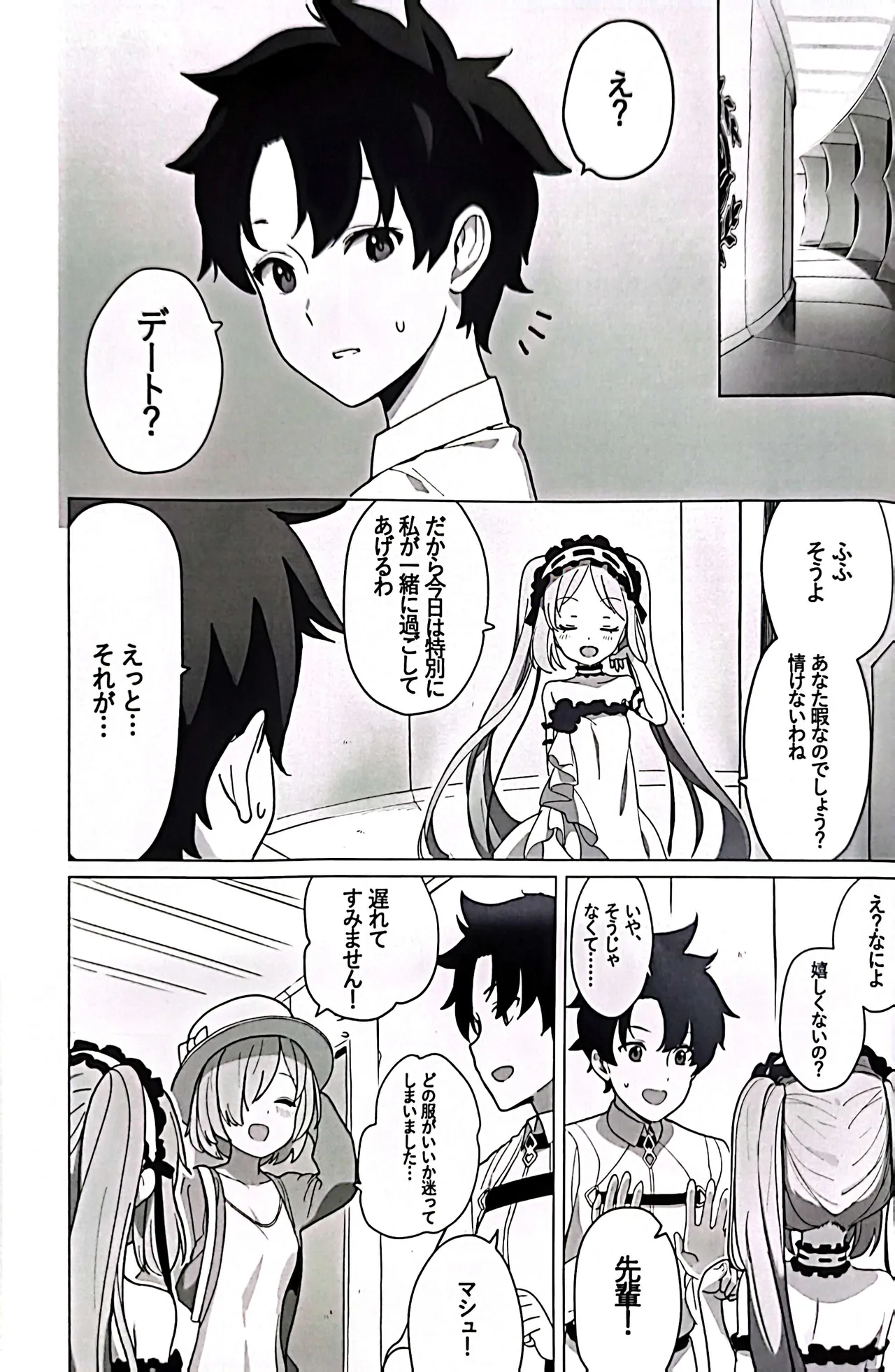 女神と一日 - page4