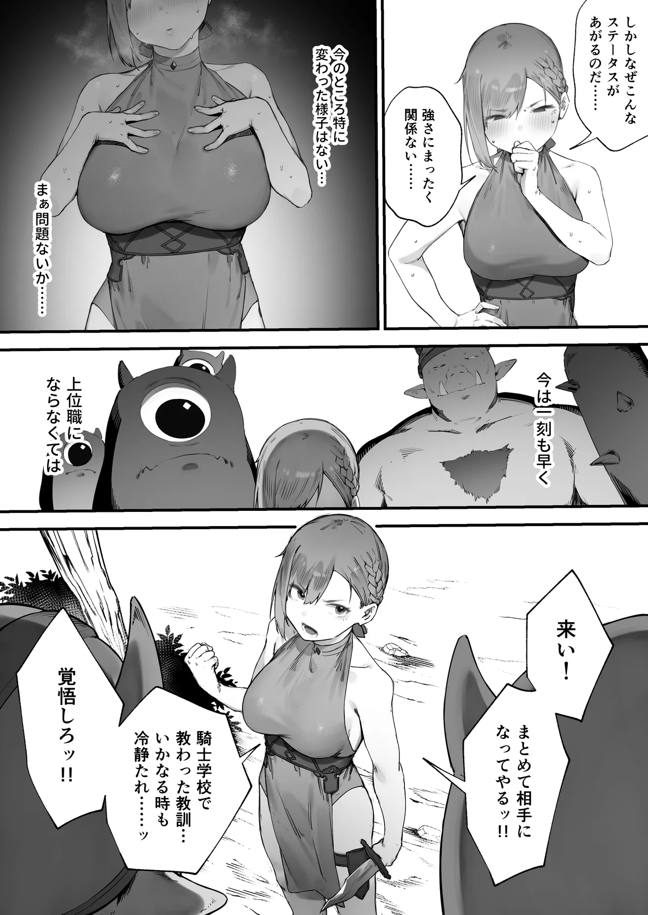 変な装備のせいでお◯んこ壊れてしまったではないかッ！ 1-6 - page12