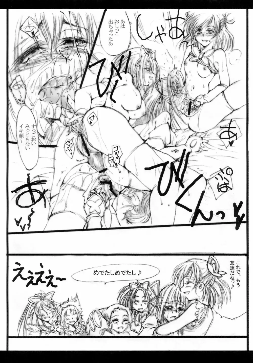 Doro san Gyou no hon - page14
