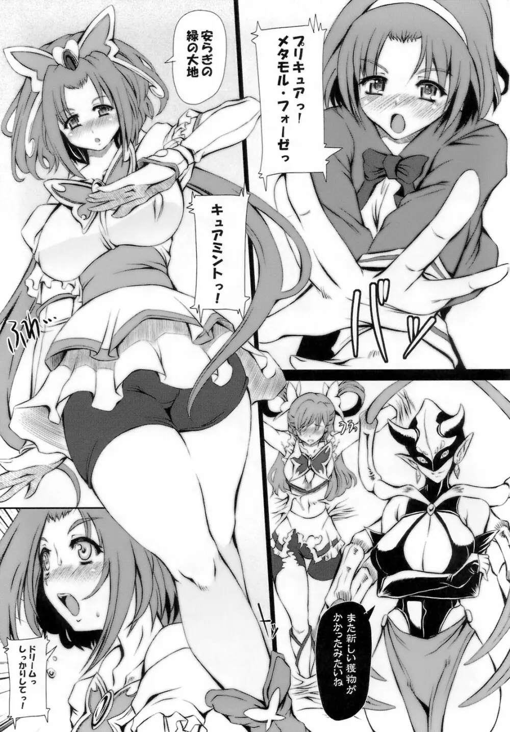 Doro san Gyou no hon - page18