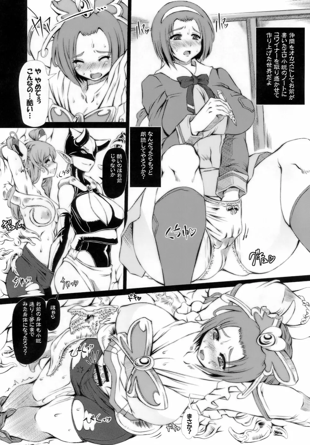 Doro san Gyou no hon - page21