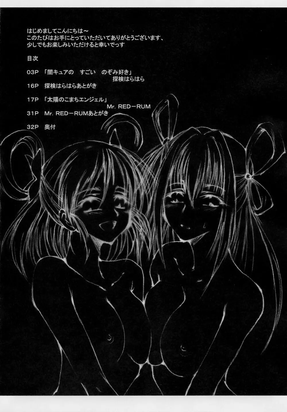 Doro san Gyou no hon - page3