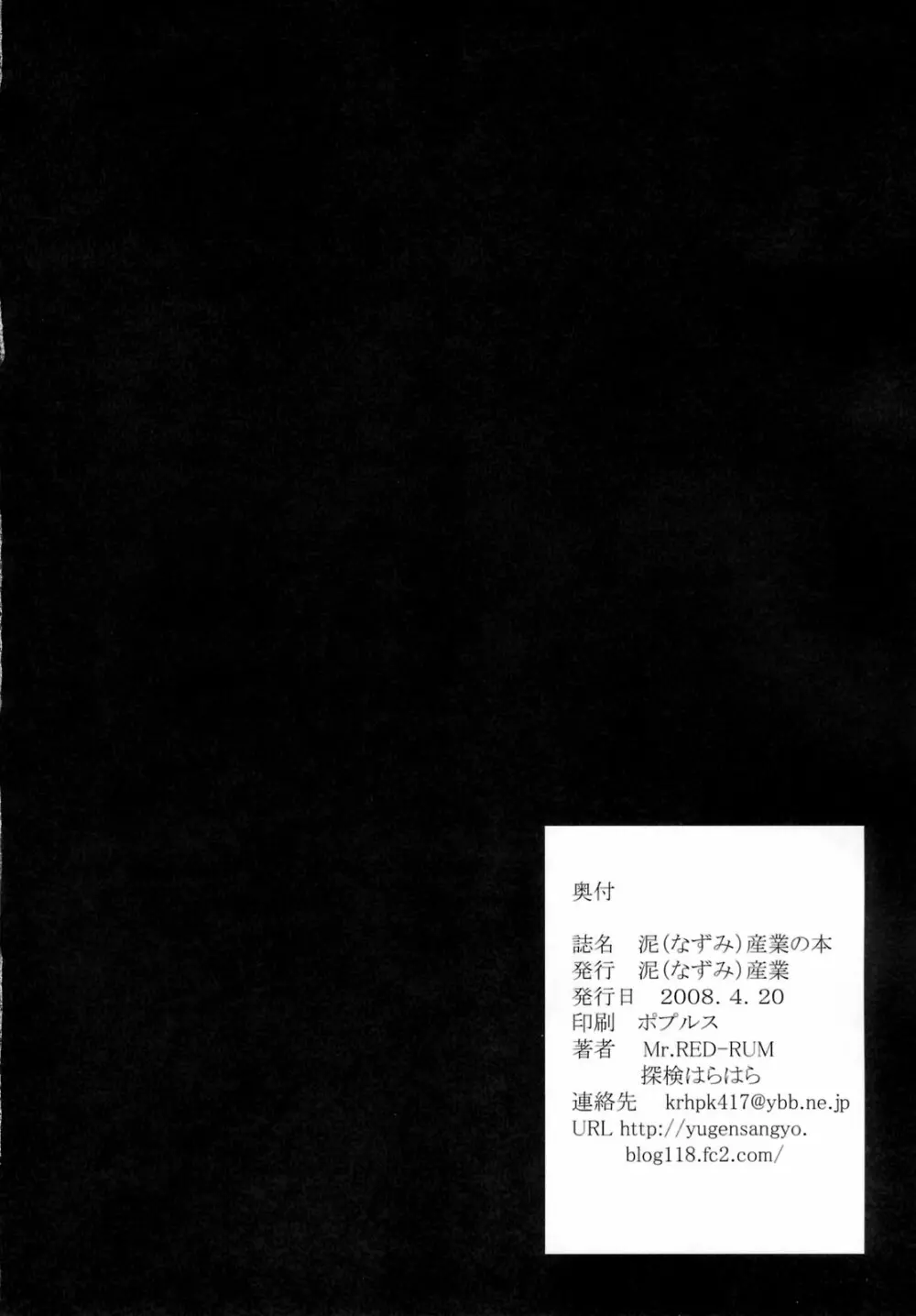 Doro san Gyou no hon - page33