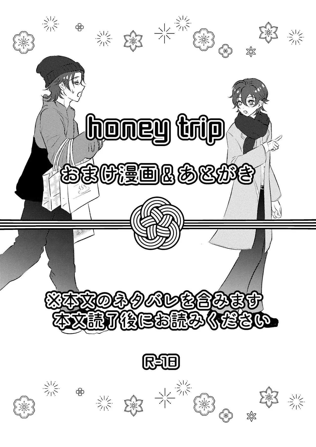 honey trip - page38