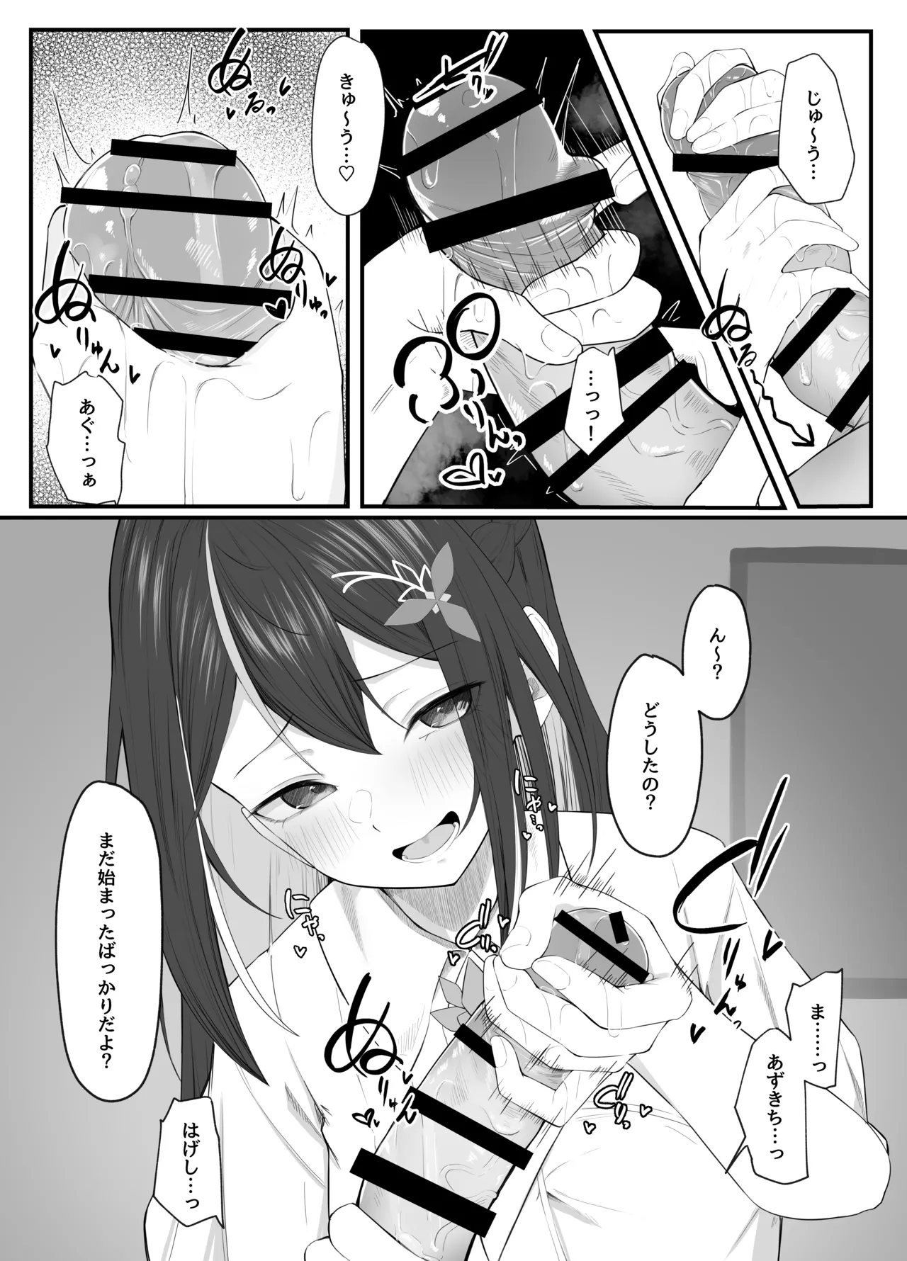 あずきち手コキ漫画 - page14