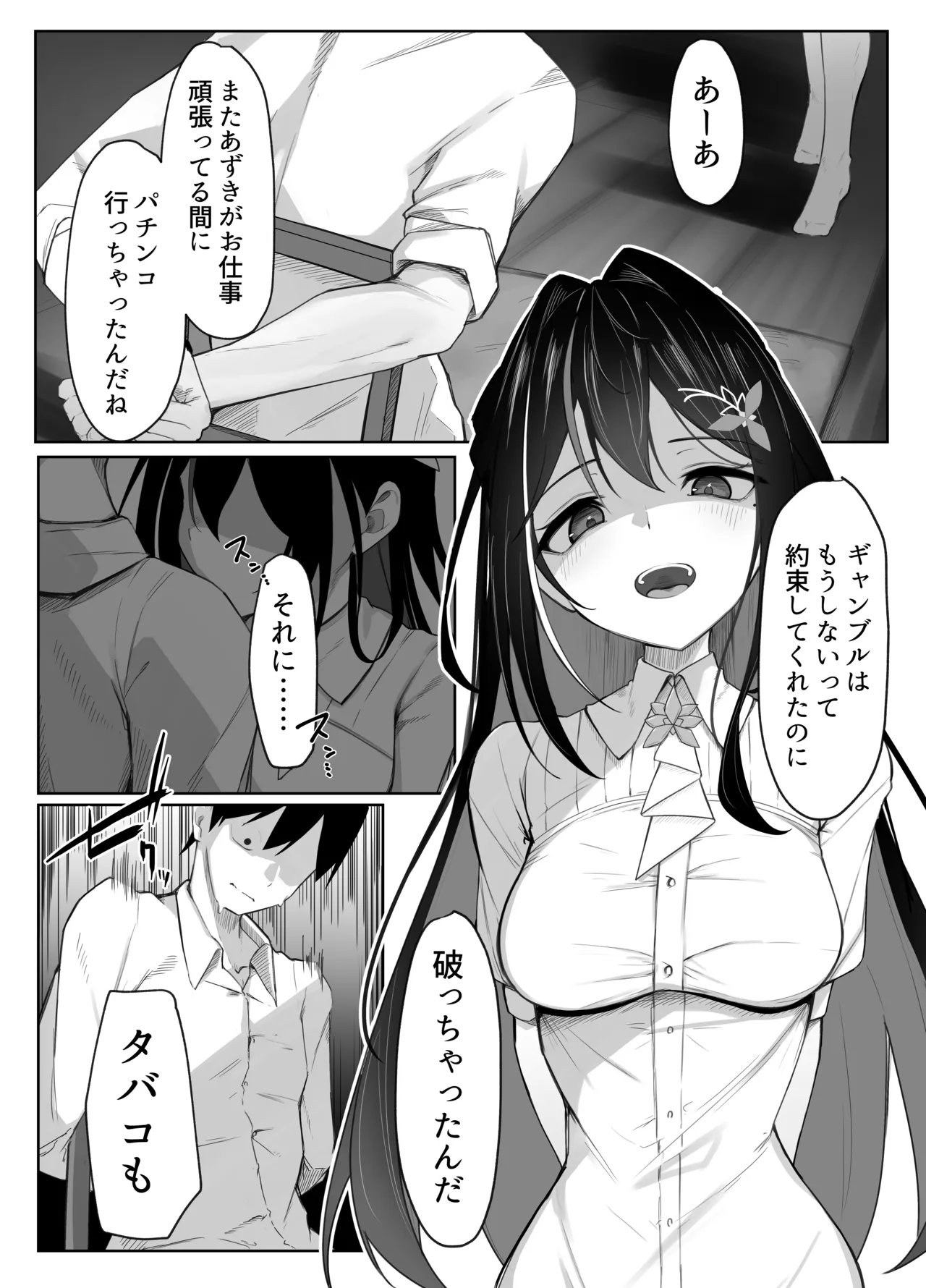あずきち手コキ漫画 - page2