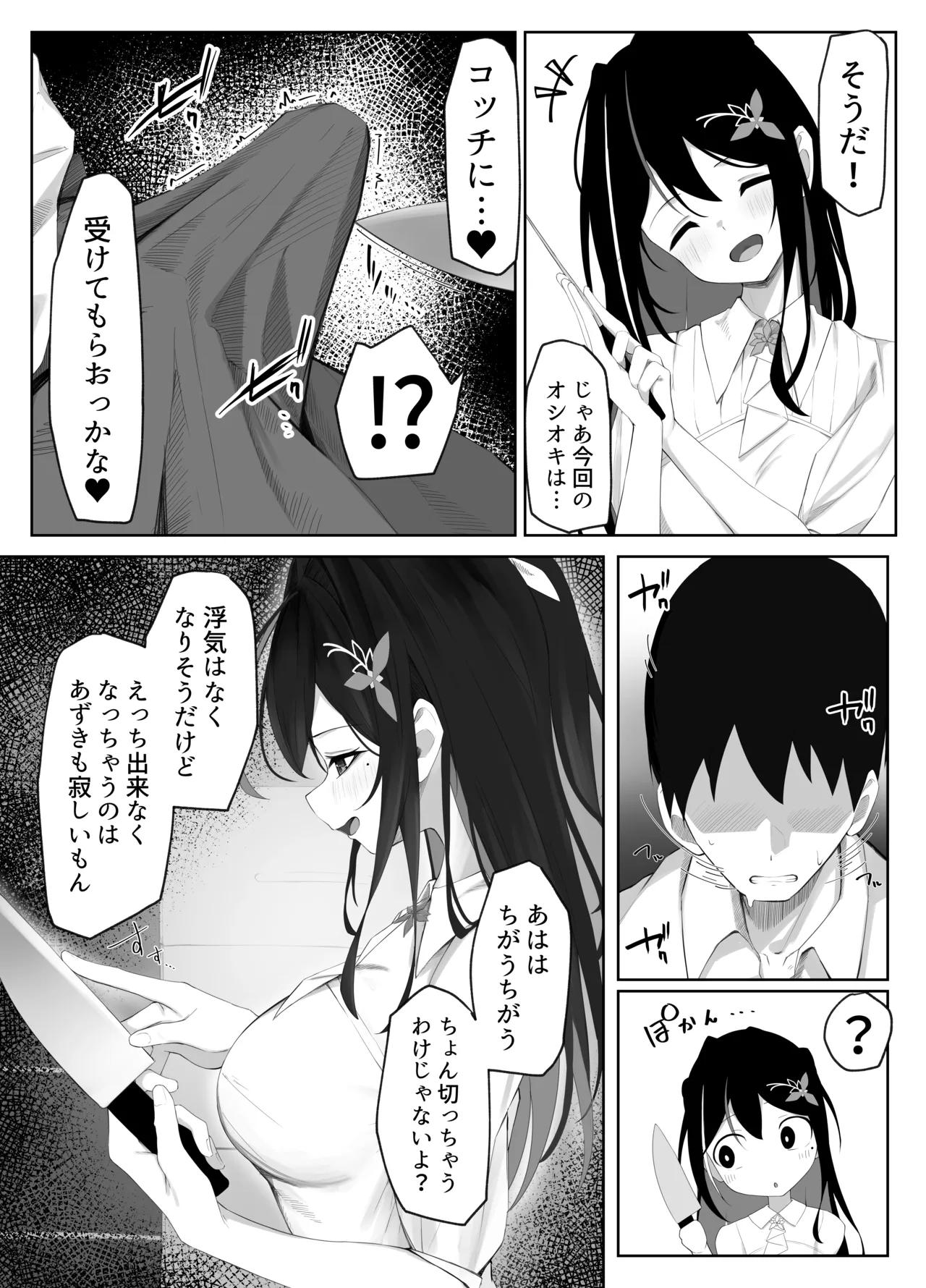 あずきち手コキ漫画 - page4