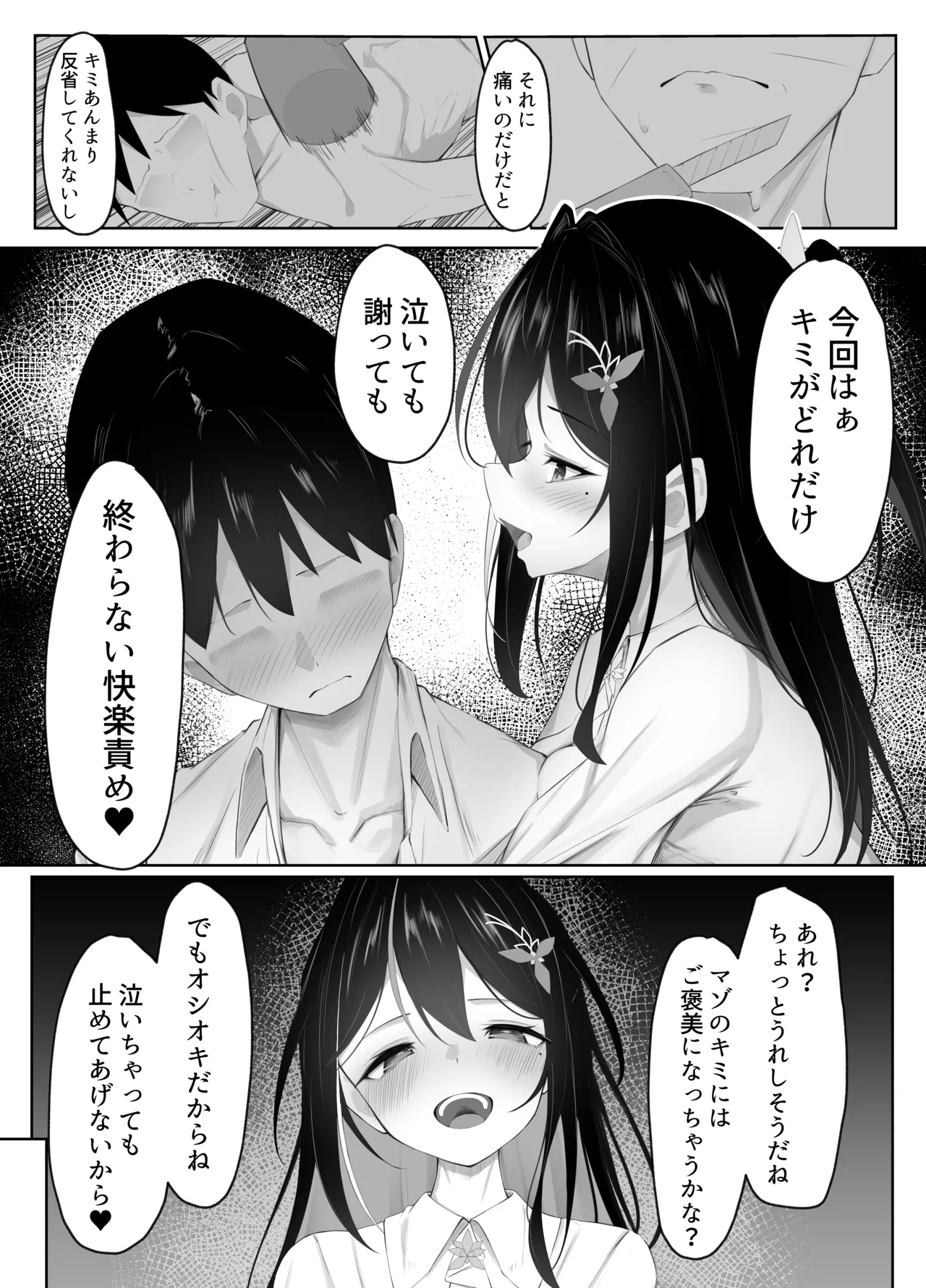 あずきち手コキ漫画 - page5