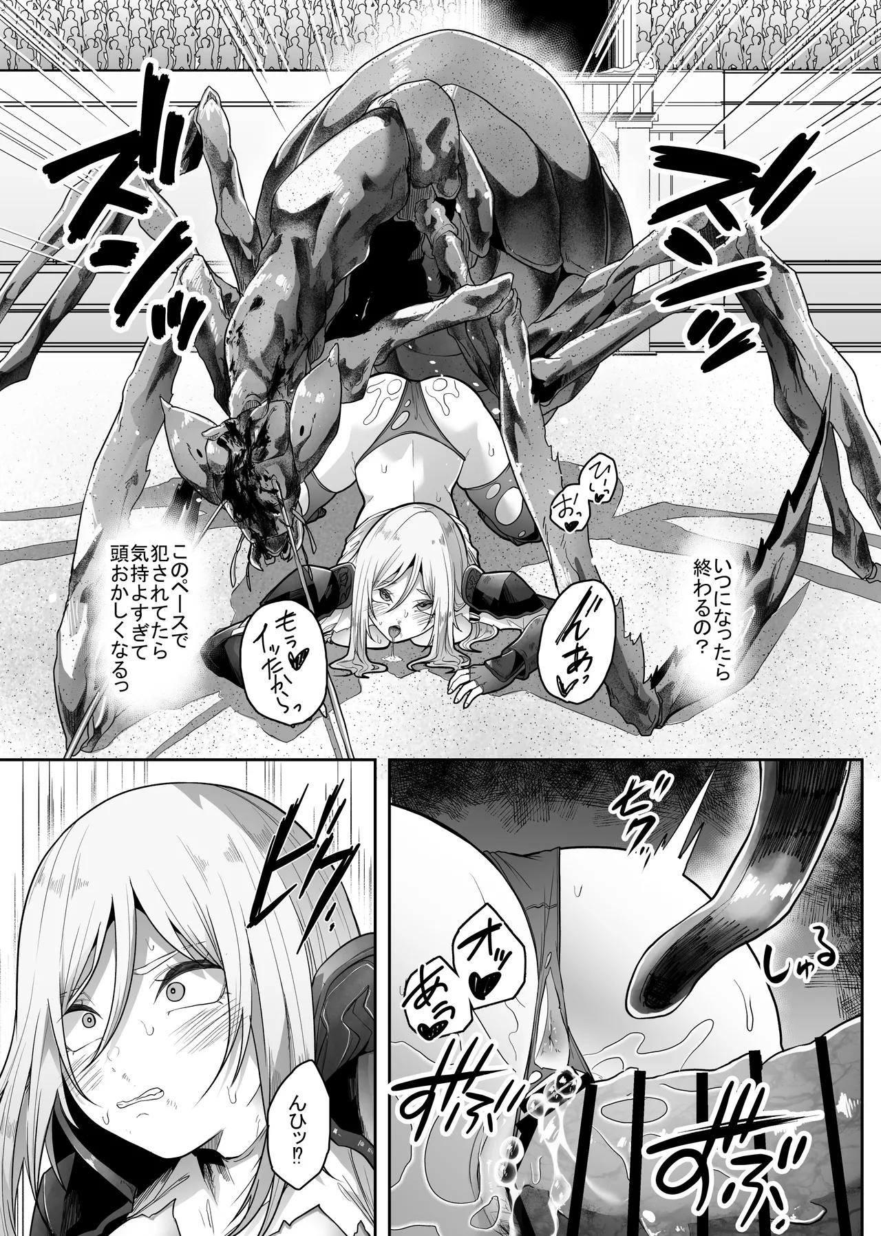羞辱闘籠 - page33