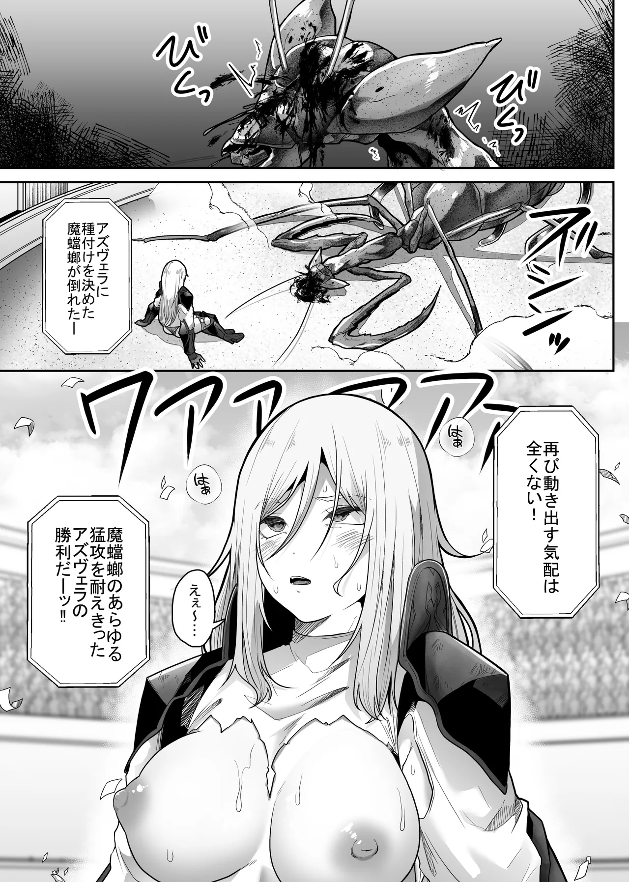 羞辱闘籠 - page37