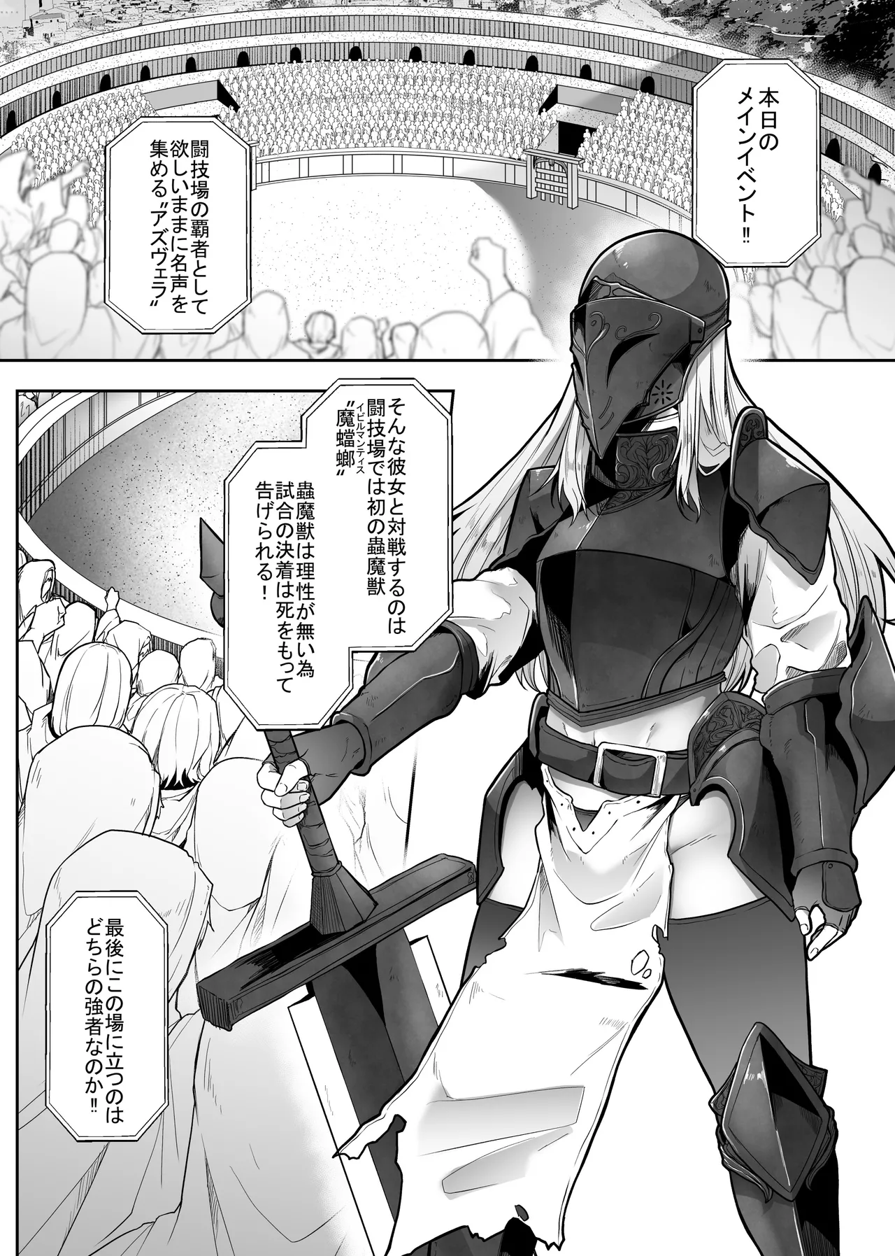羞辱闘籠 - page4