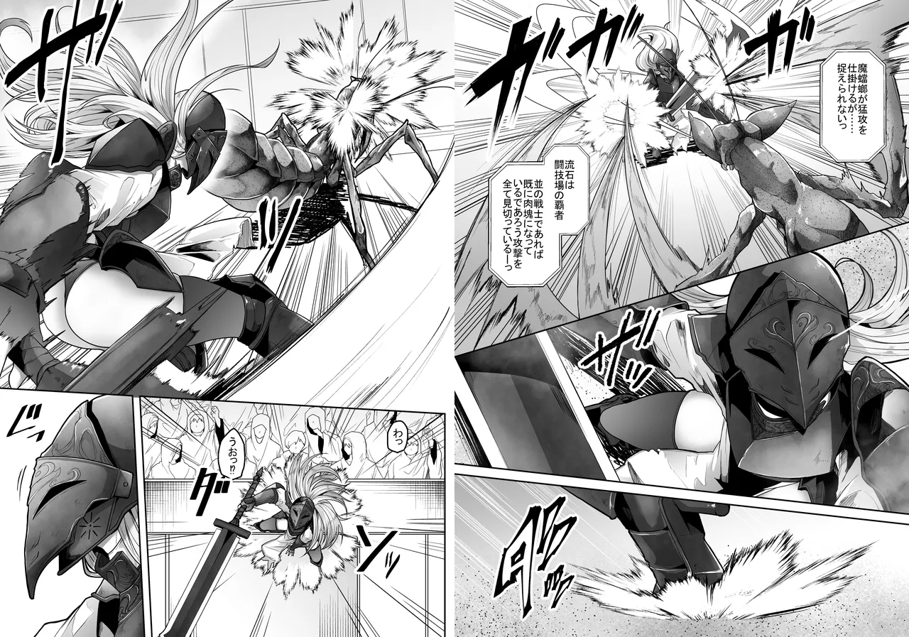 羞辱闘籠 - page45