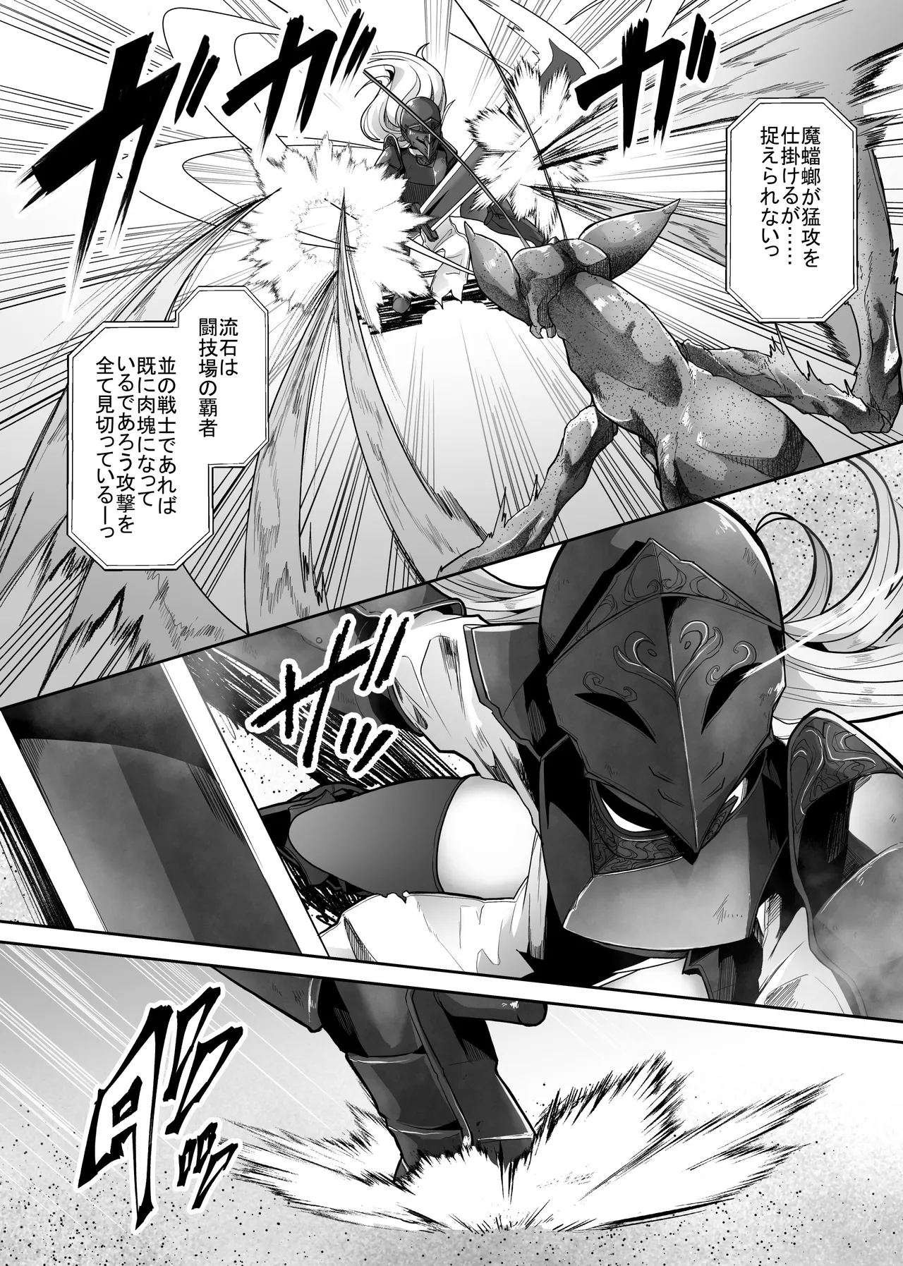 羞辱闘籠 - page8