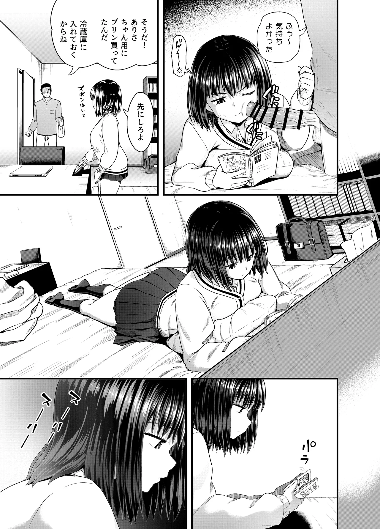 姪は叔父宅でバイトする - page6