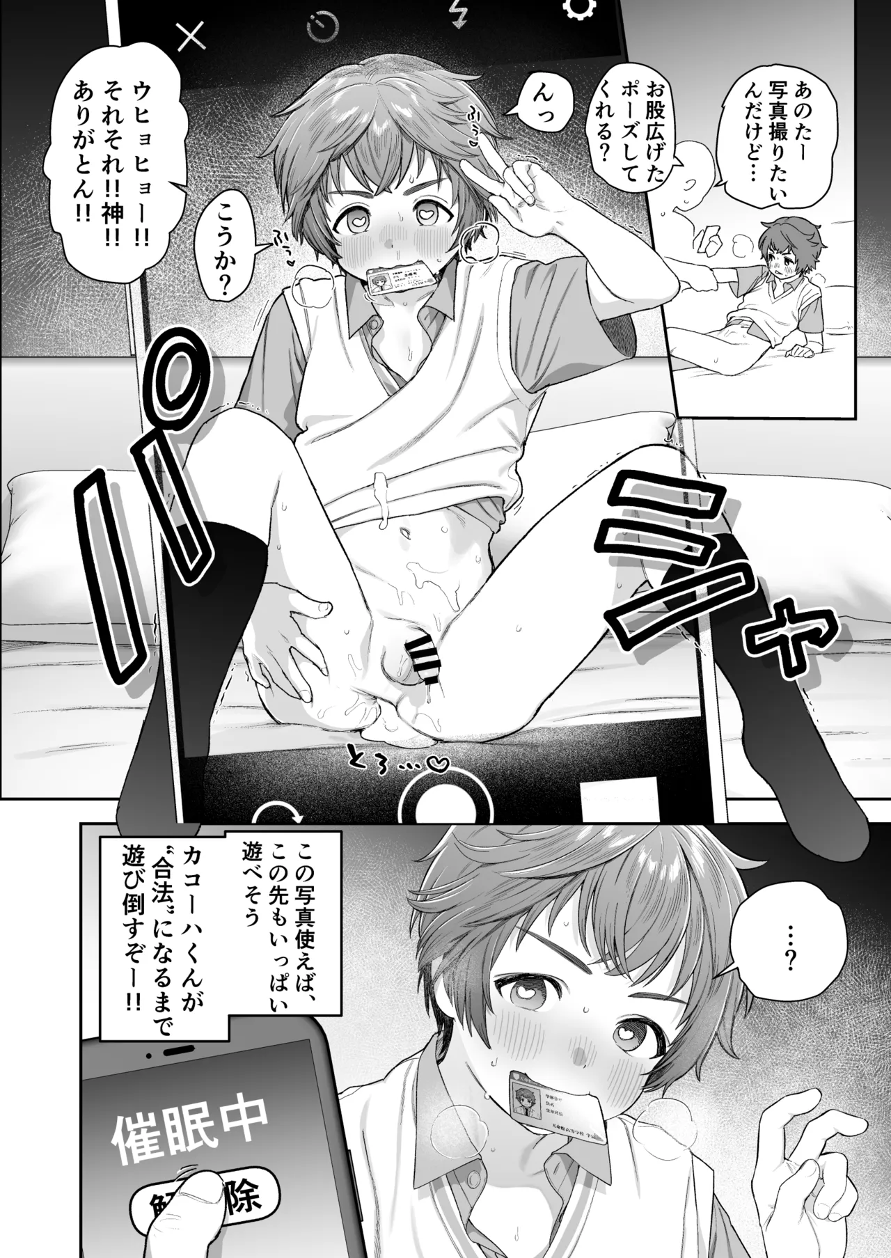 かわいいショタっ子ハケーンしたから催眠かけてみたで中●生くらいかな? - page6