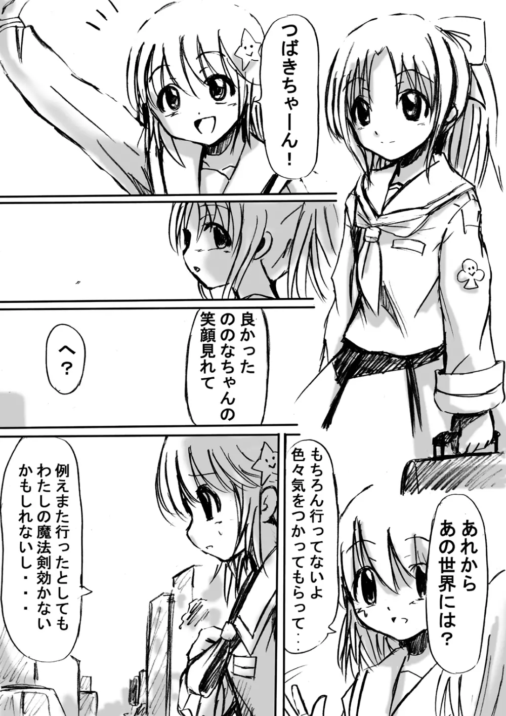 [でんで] 不思議世界 -Mystery World- ののな2 (オリジナル) - page10