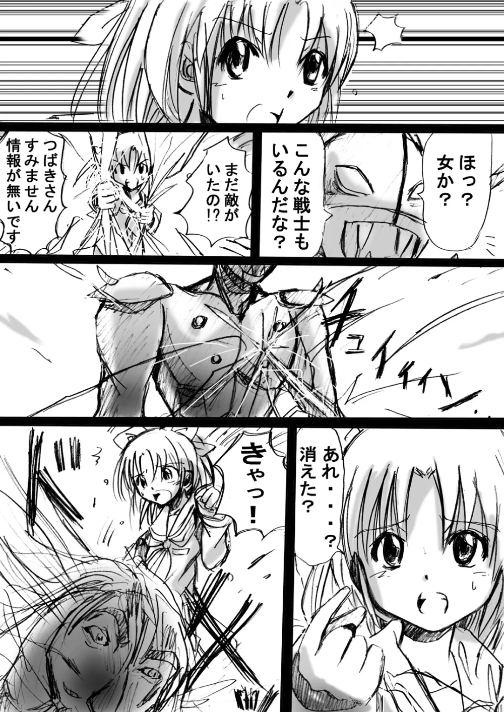 [でんで] 不思議世界 -Mystery World- ののな2 (オリジナル) - page15