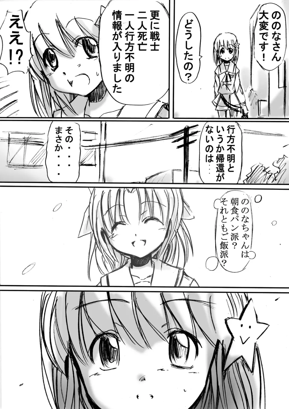 [でんで] 不思議世界 -Mystery World- ののな2 (オリジナル) - page17